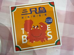 -三只鸟本地特色菜馆(上饶总店)