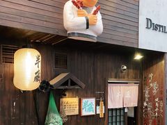 -半藏居酒屋(香港花园店)