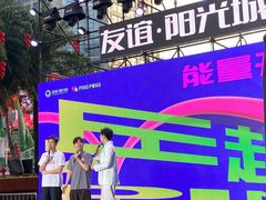 -友谊阳光城