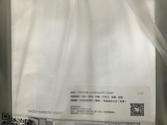 -爸爸糖吐司面包(扬州宝龙广场店)
