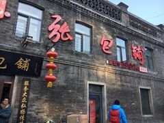 门面-张包铺(道外店)