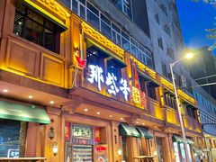 门面-那些年记忆烧烤