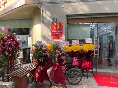 -玉华饮食店(茅台路店)