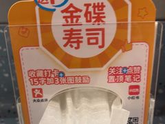 -元气寿司(东方宝泰店)