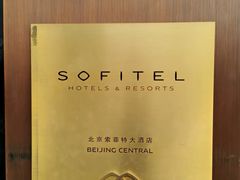 -北京索菲特大酒店·健身中心