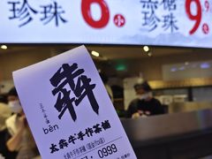 -太犇牛手作茶铺(江北虹悦城店)