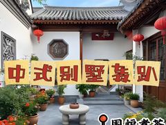 -寒舍户外烧烤团建聚会别墅轰趴馆(安农大店)