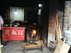 门面-周血旺老店