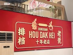 -蚝得喜海鲜(东城店)