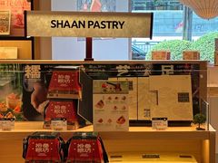 -陕拾叁-西安糕点(大雁塔店)