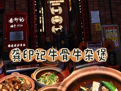 -龚印记牛骨牛杂屋·四代传承(珠影星光城店)