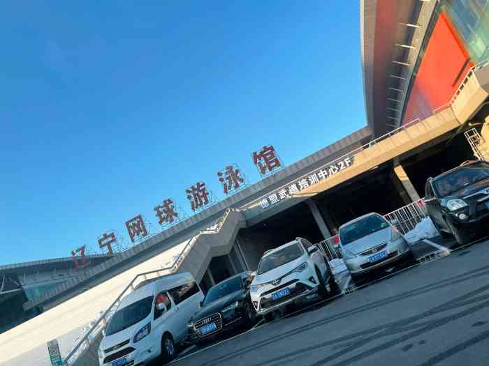 辽宁游泳馆-"水质和温度相当好,专业比赛场馆几乎挑不出.