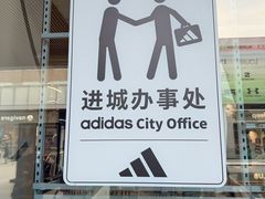 -首创奥特莱斯(北京店)