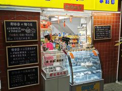 门面-椰爺爺·椰子冻砵仔糕