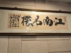 -楼外楼(西湖景区孤山路店)