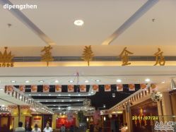 -萃华金店(罗斯福广场店)