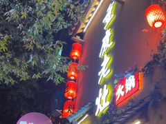 -重庆老灶 Chong Qing Lao Zao