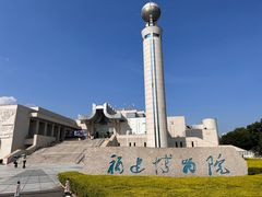 -福建博物院