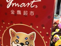 -金鹰超市(国际购物中心新街口店)
