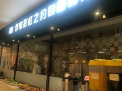 -梦航彩虹之约自助餐厅(华府天地店)
