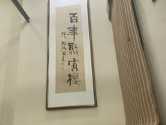 -百年聚宾楼(北大街店)