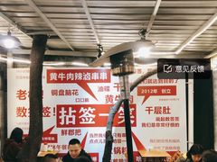 -拈签一笑黄牛肉辣卤串串