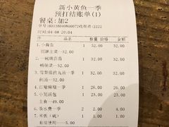 账单-图味美小黄鱼·本地菜(浙江路店)