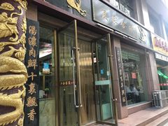 门面-夏家合汁(天润花园小区店)