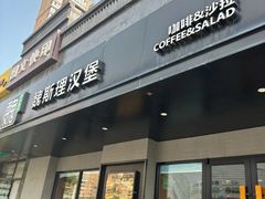 -魏斯理汉堡(西安沣东吾悦店)