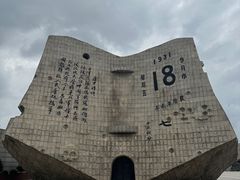 -沈阳“九·一八”历史博物馆