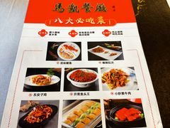 -马凯餐厅(长椿街店)