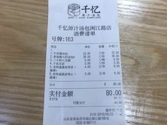 账单-千忆汤包(闽江路店)