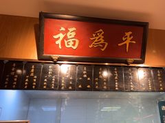 -清真·老门框爆肚涮肉·中华老字号(丰管路店)