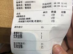账单-忆秦时(银泰in77店)