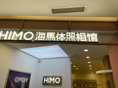 -HIMO海马体照相馆(杭州西溪印象城店)