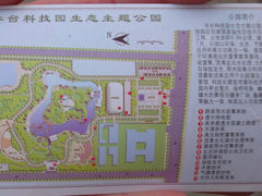 门票-丰台科技园生态主题公园