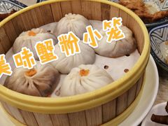 蟹粉小笼包-朱洪元苏式面馆(绿宝广场店)