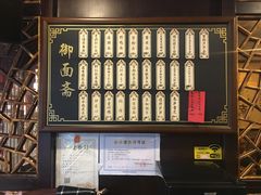 -御面斋精品面馆