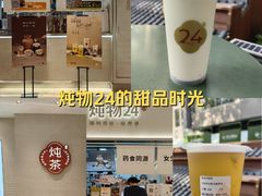 -炖物24章·顺时轻养茶(黄龙店)