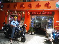 -南宁市连升风味小吃店