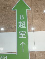 点击看大图 -杭州天目山妇产医院