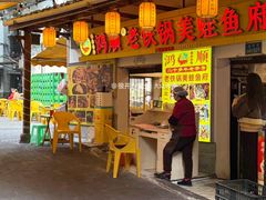 -鸿顺老铁锅美蛙鱼府(解放碑店)