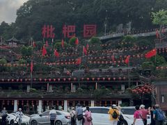 -枇杷园食为鲜火锅(南山店)