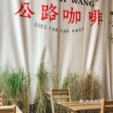 公路咖啡 |   煲仔咖啡，大碗干了！！！