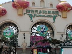 -国色天乡三期陆地乐园