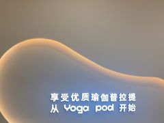 -乐刻瑜伽·普拉提·小瑜荚YogaPod(滨江银泰店)