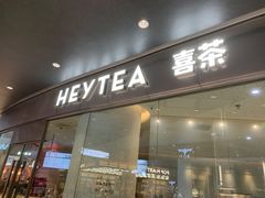 门面-喜茶(徐州金鹰店)