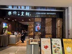 -乐忻皇朝(上海中心大厦店)