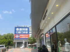 -证大大拇指广场(芳甸路店)