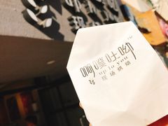 -啊噗吐呦现场烘焙(麦凯乐店)